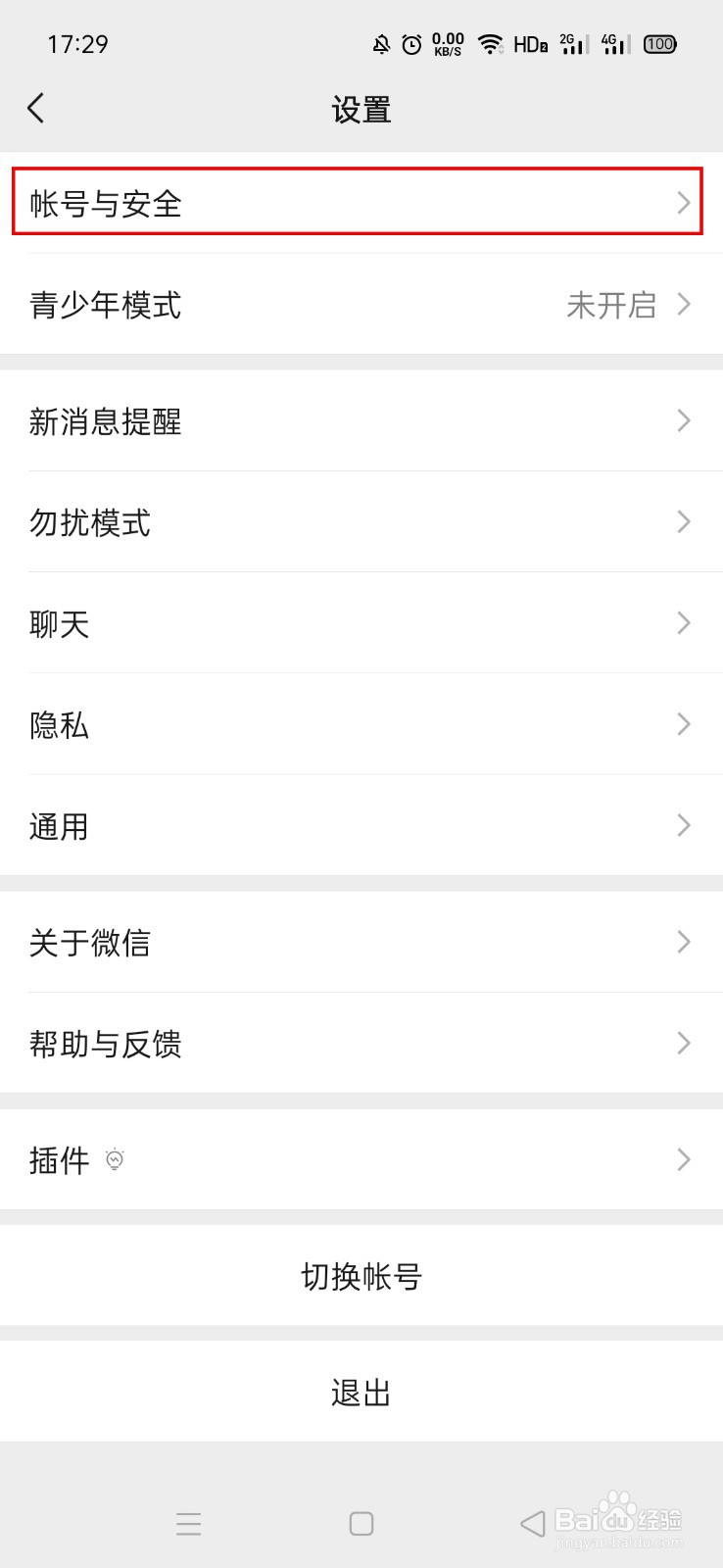 如何修改自己的微信号