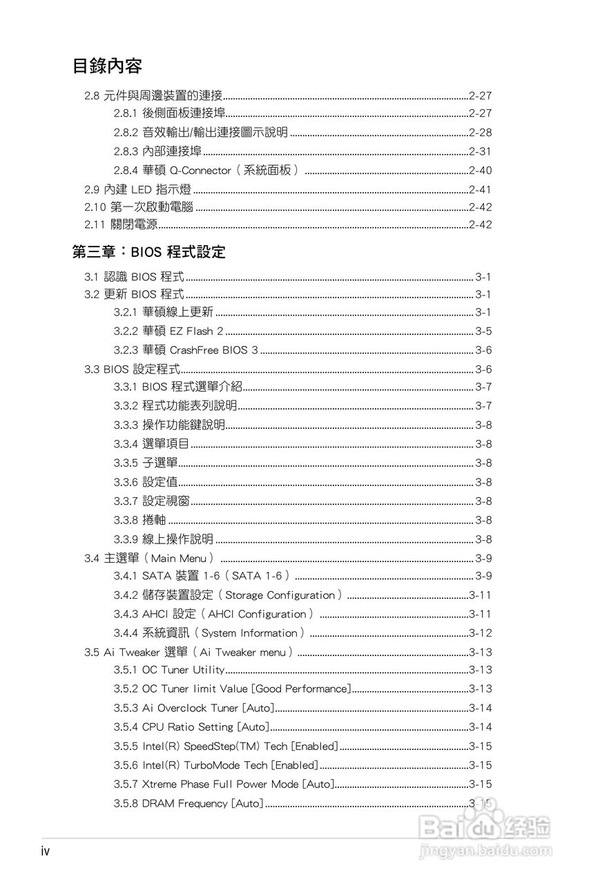 华硕 P7P55D主板说明书:[1]