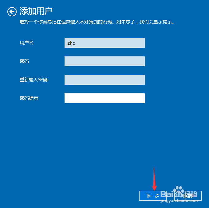 WIN10系统微软账户如何改为本地登录
