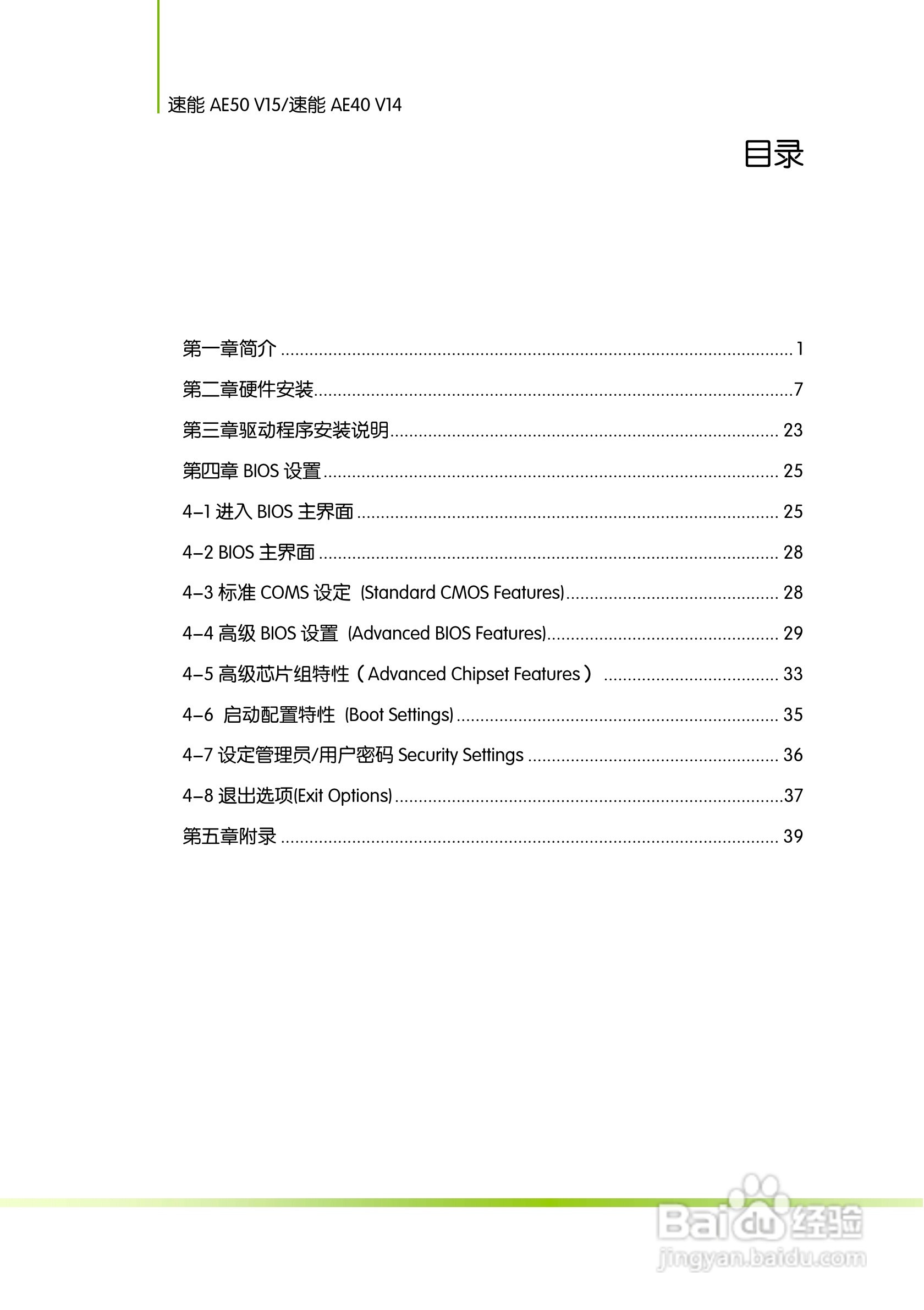 七彩虹主板速能AE50 V15型使用手册:[1]