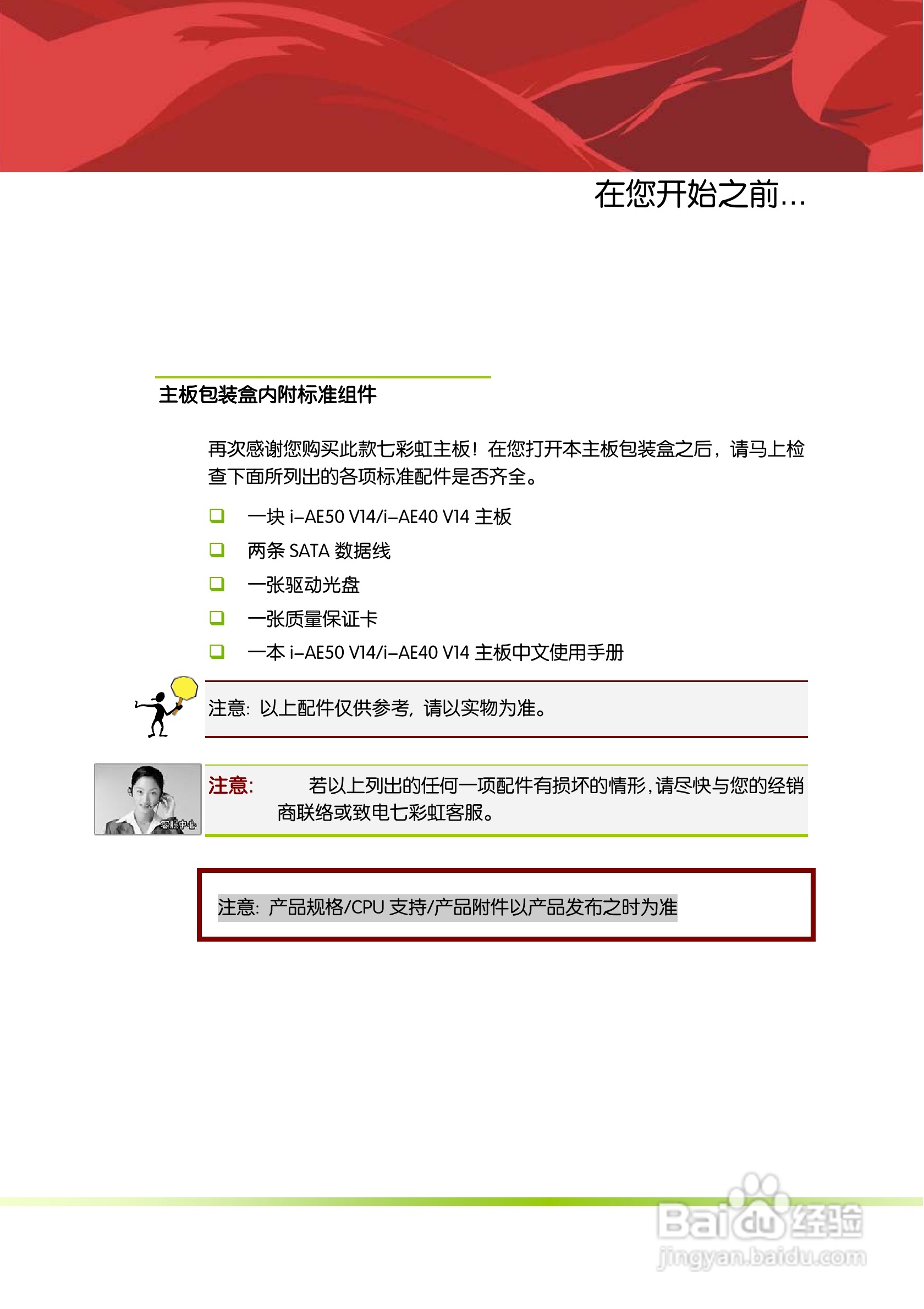 七彩虹主板i-AE40 V14型使用手册:[1]