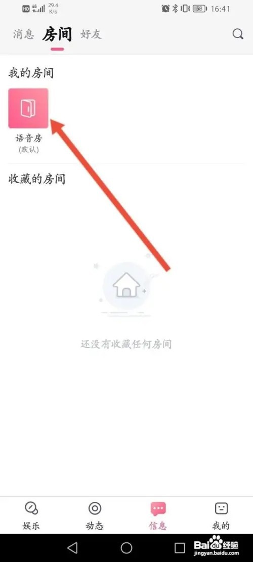 小小语音APP里面怎么退出语音房间