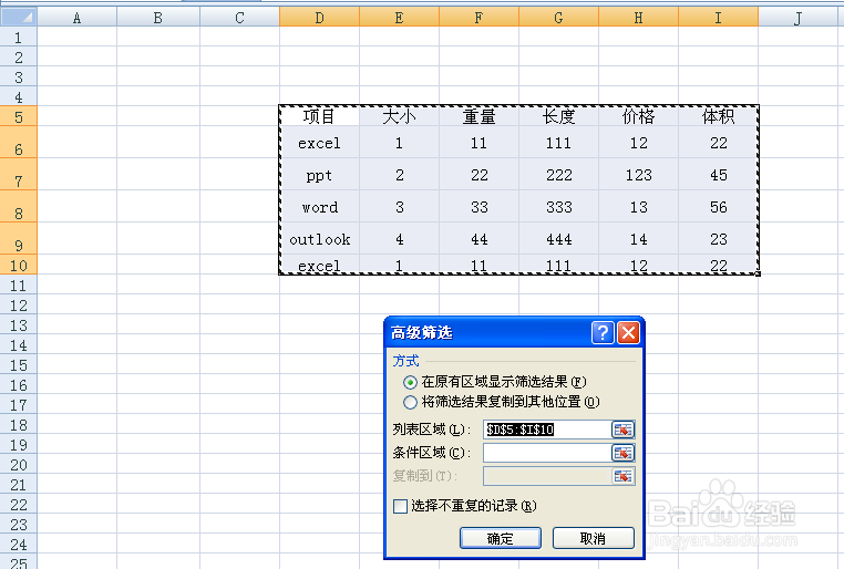 excel中如何删除重复的行？