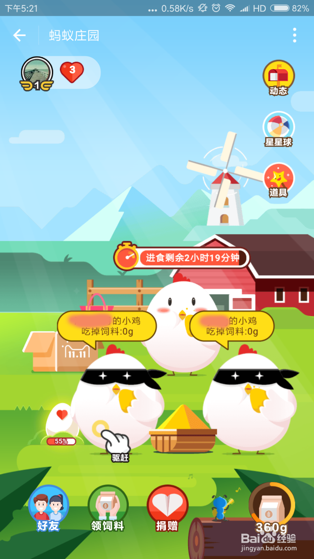 支付宝的蚂蚁庄园怎么玩？