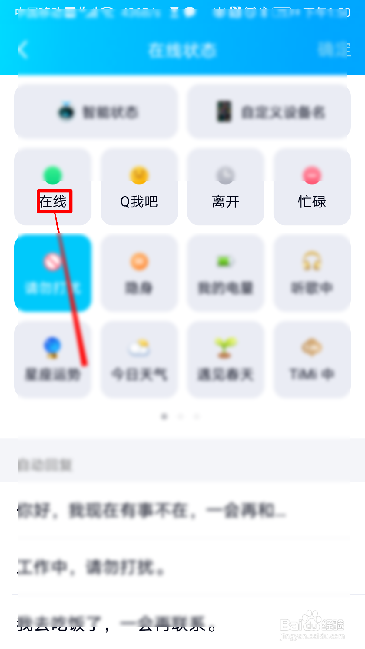 QQ如何设置QQ在线状态