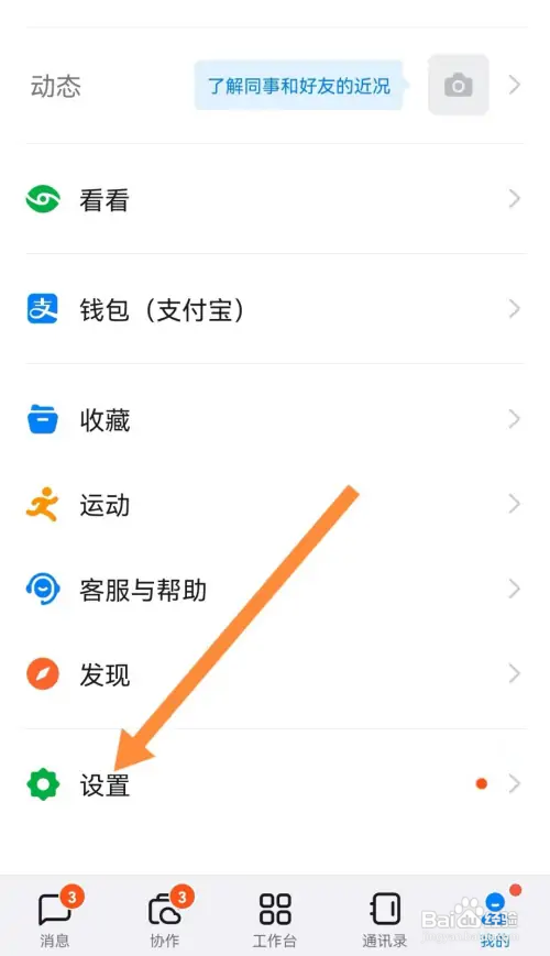 钉钉在哪打开向我推荐团队成员