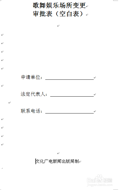 变更内资娱乐场所审--办理流程图