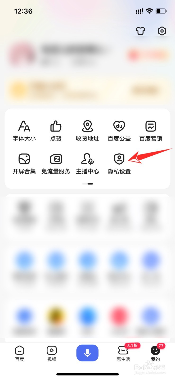 百度怎么不让别人看到我的关注