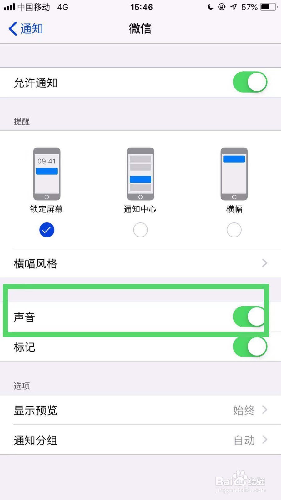 如何解决苹果手机微信没有声音提醒的问题