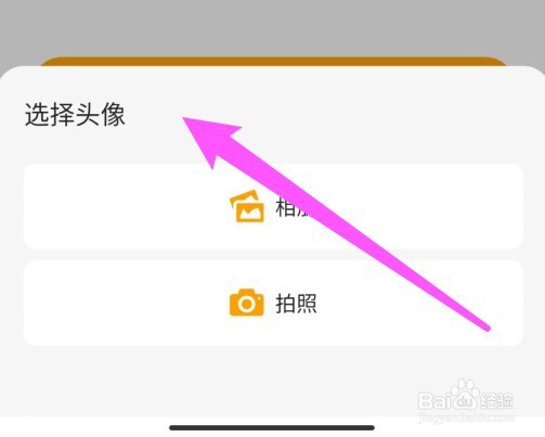 木木记账怎么修改头像