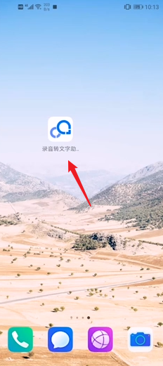 如何把录音转换成文字
