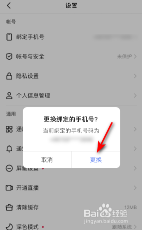 快手绑定的手机号怎么更换