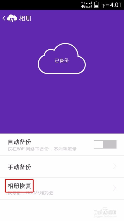 智能手机如何免费备份恢复通信录短彩信照片视频