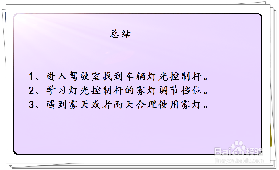 怎么使用起亚K2车辆雾灯档位