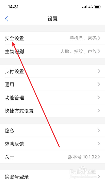 支付宝怎么修改支付密码