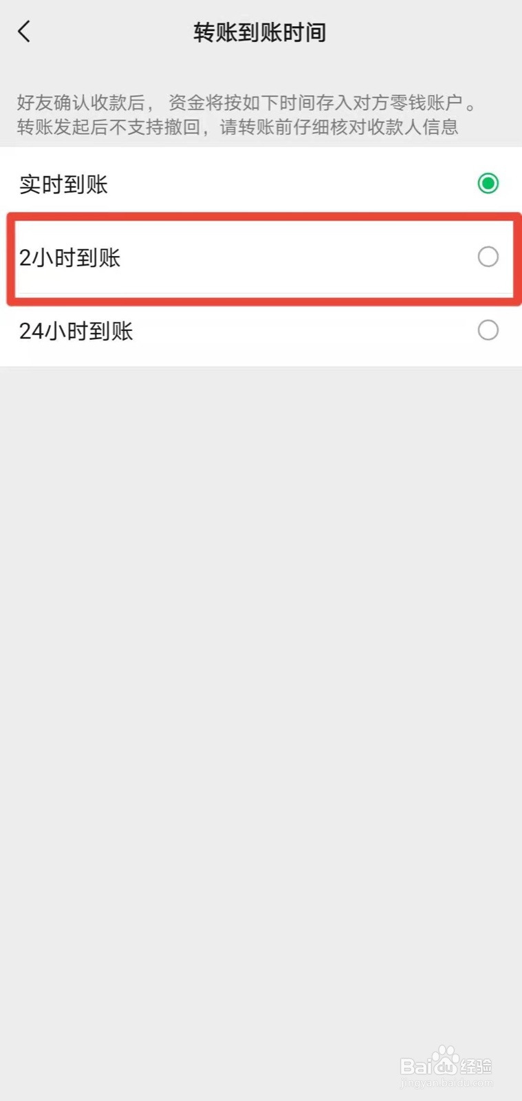 微信转账的到账时间怎么设置！