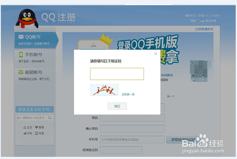 怎样免费申请QQ靓号