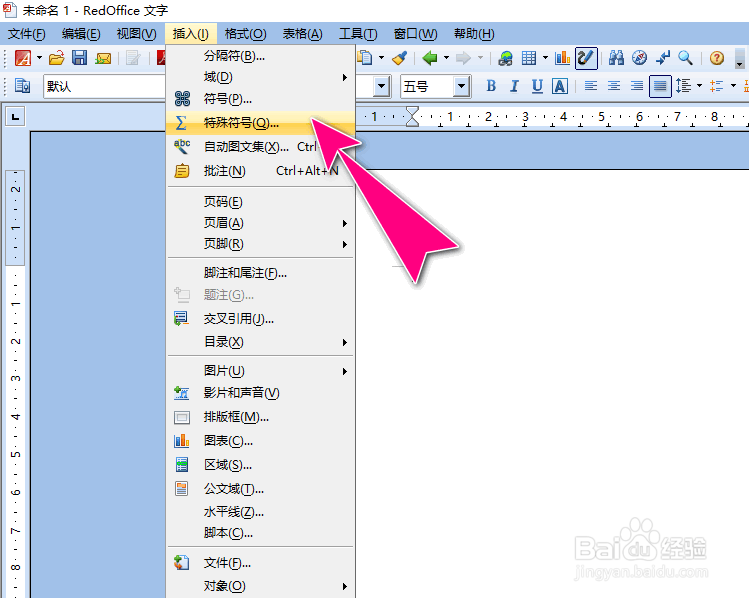 怎么在RedOffice文档插入平方米的文字符号