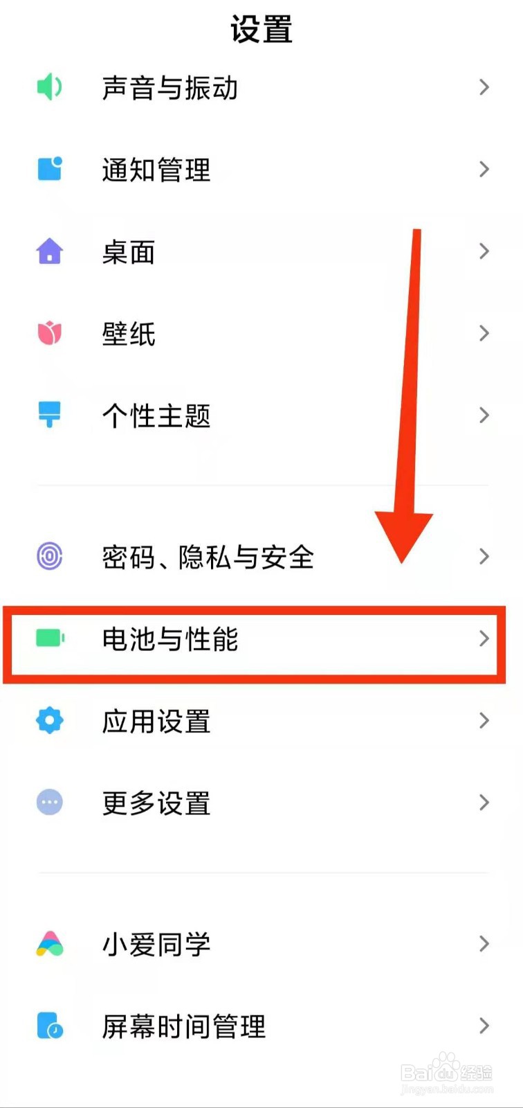 小米手机怎样设置“省电模式”