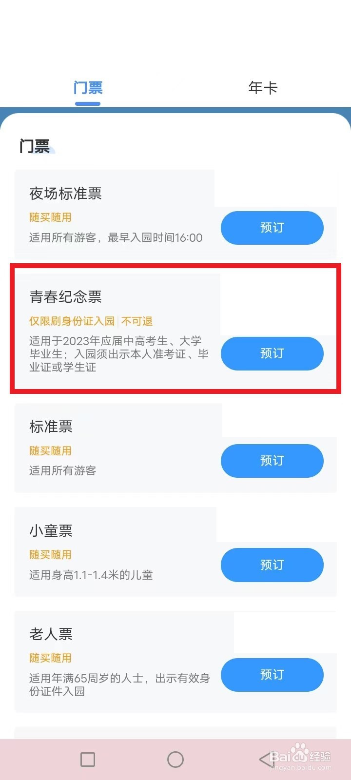方特学生票怎么买