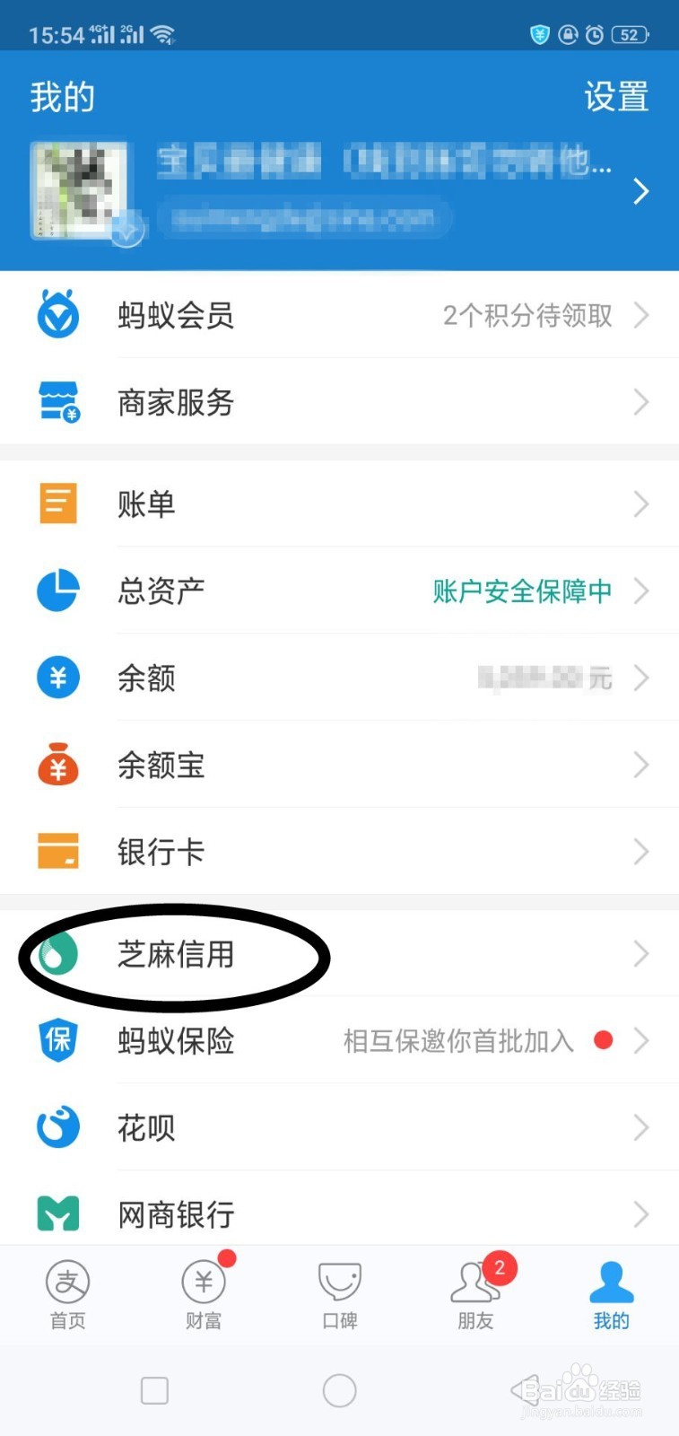 支付宝芝麻信用分怎么提升
