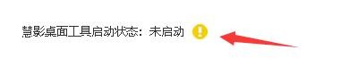 慧影Cydow如何设置启动桌面工具悬浮窗口