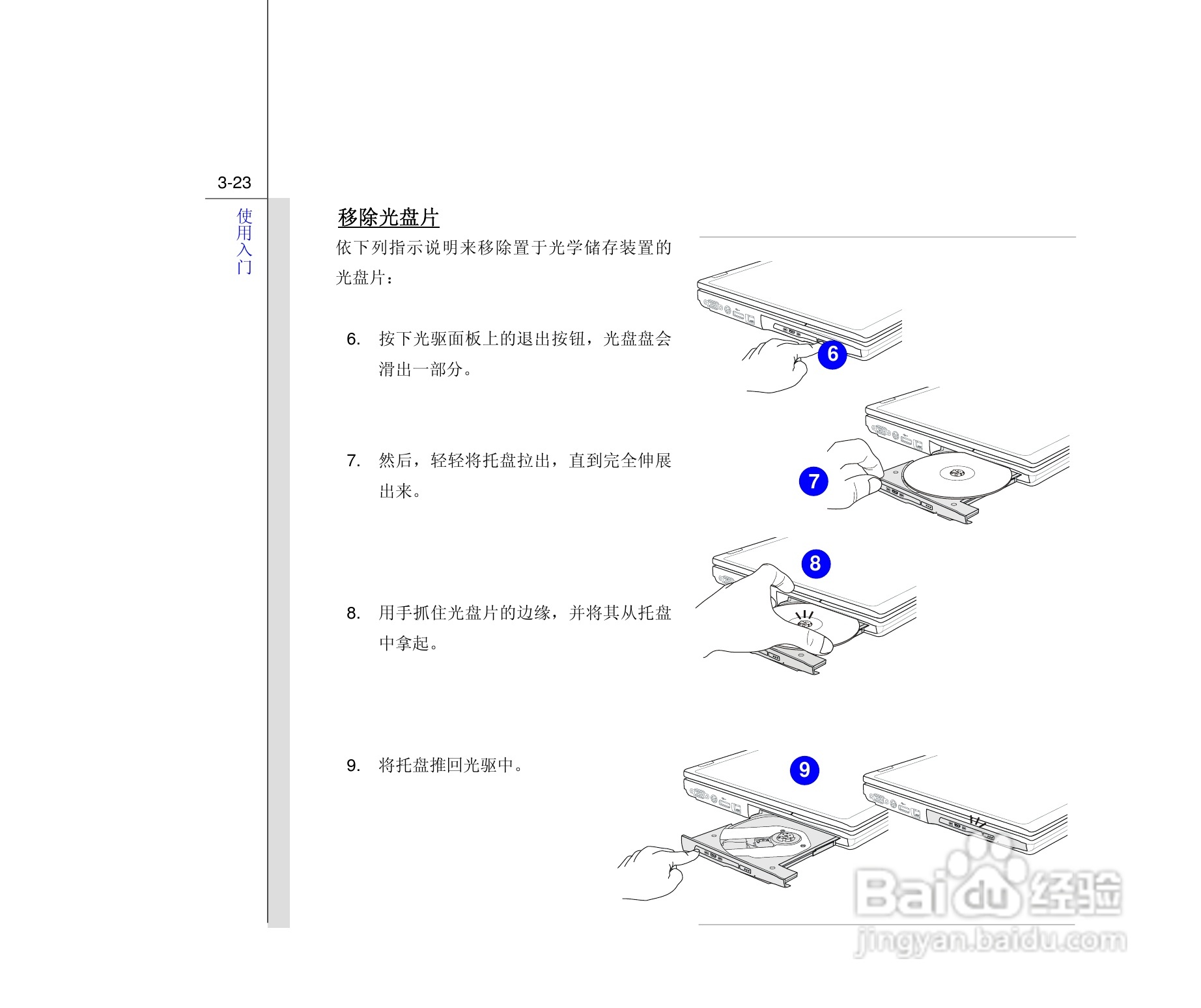 微星MSI PR420笔记本电脑使用说明书:[7]