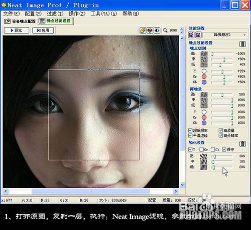 利用ps滤镜快速给美女去痘