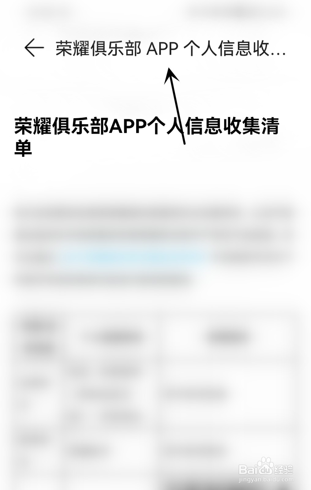 荣耀俱乐部怎么找到个人信息收集清单