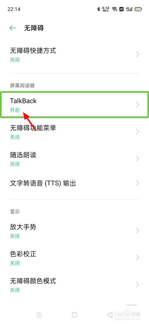 oppo手机无障碍模式怎么取消