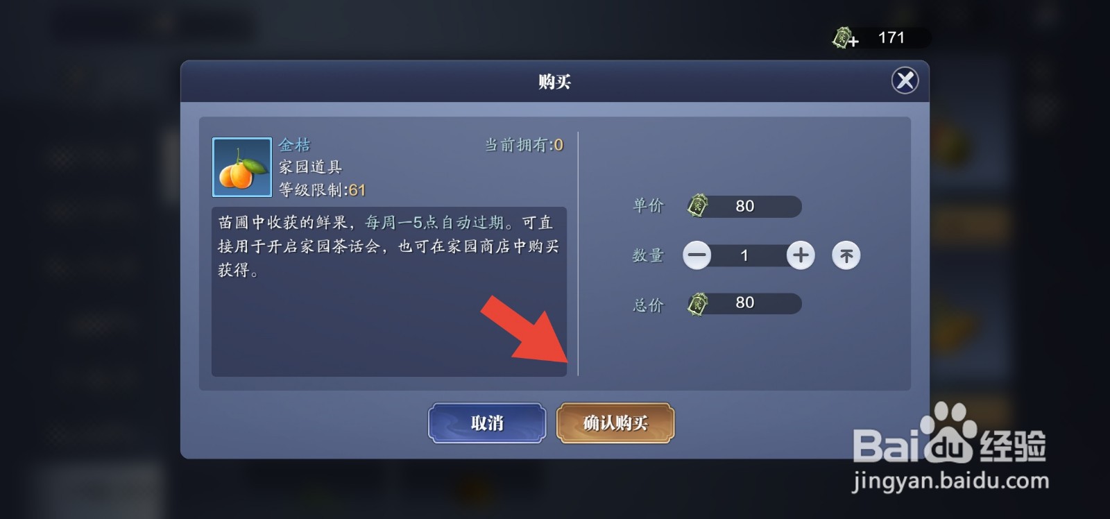 天涯明月刀手游怎么买金桔
