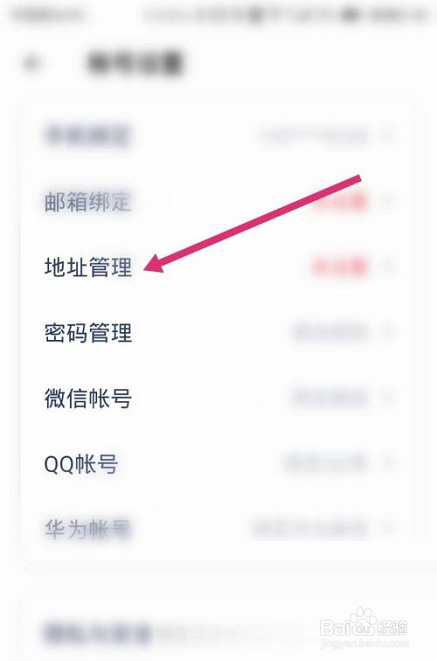 洋葱学院怎么设置地址信息