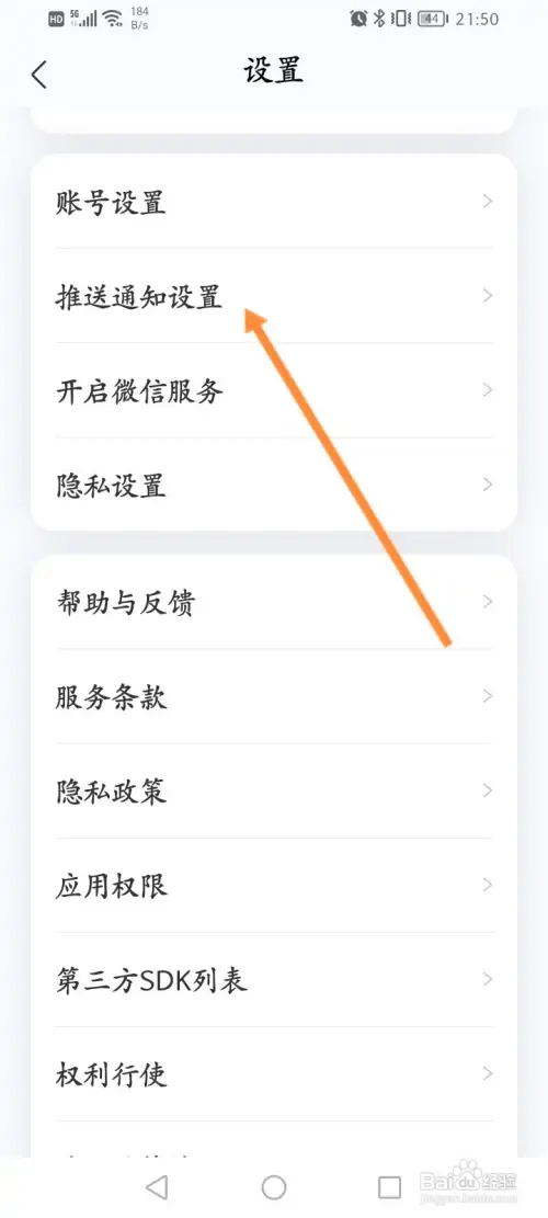 看准软件如何关闭接收推送通知功能