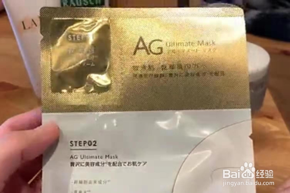 AG面膜使用方法