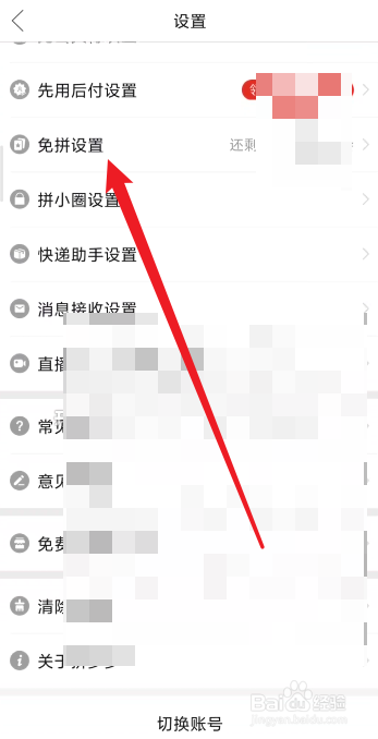 拼多多app在哪里开启自动免拼