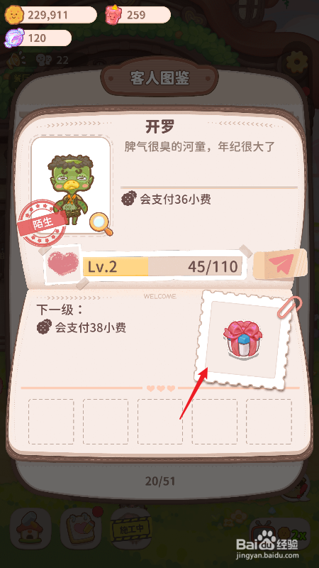 乌冬的旅店怎么领取开罗的礼物