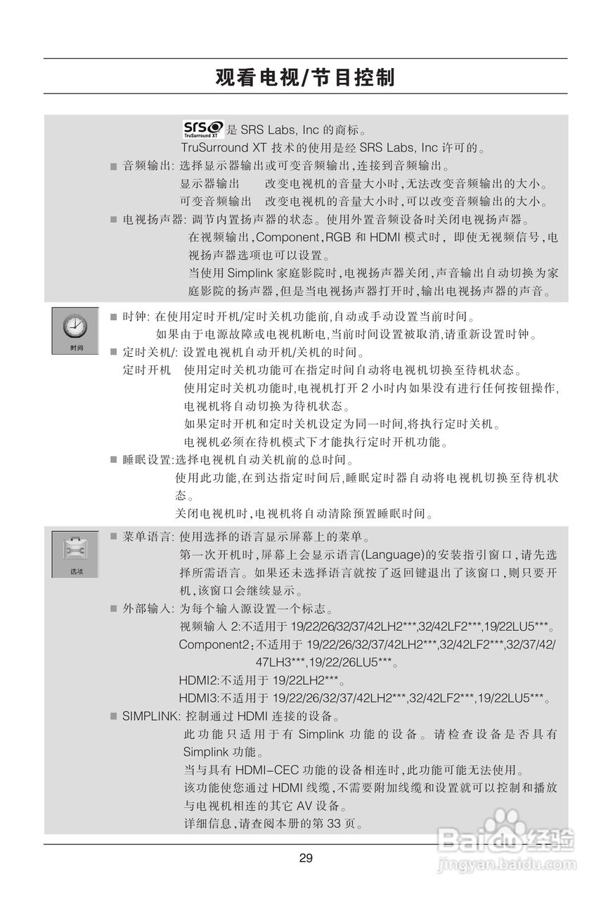 LG 32LH30FR液晶彩电使用说明书:[4]