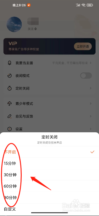 酷狗听书如何进行设置定时关闭？