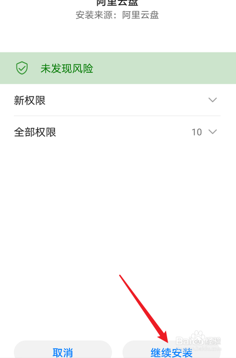 阿里云盘怎么获得永久容量任务卡