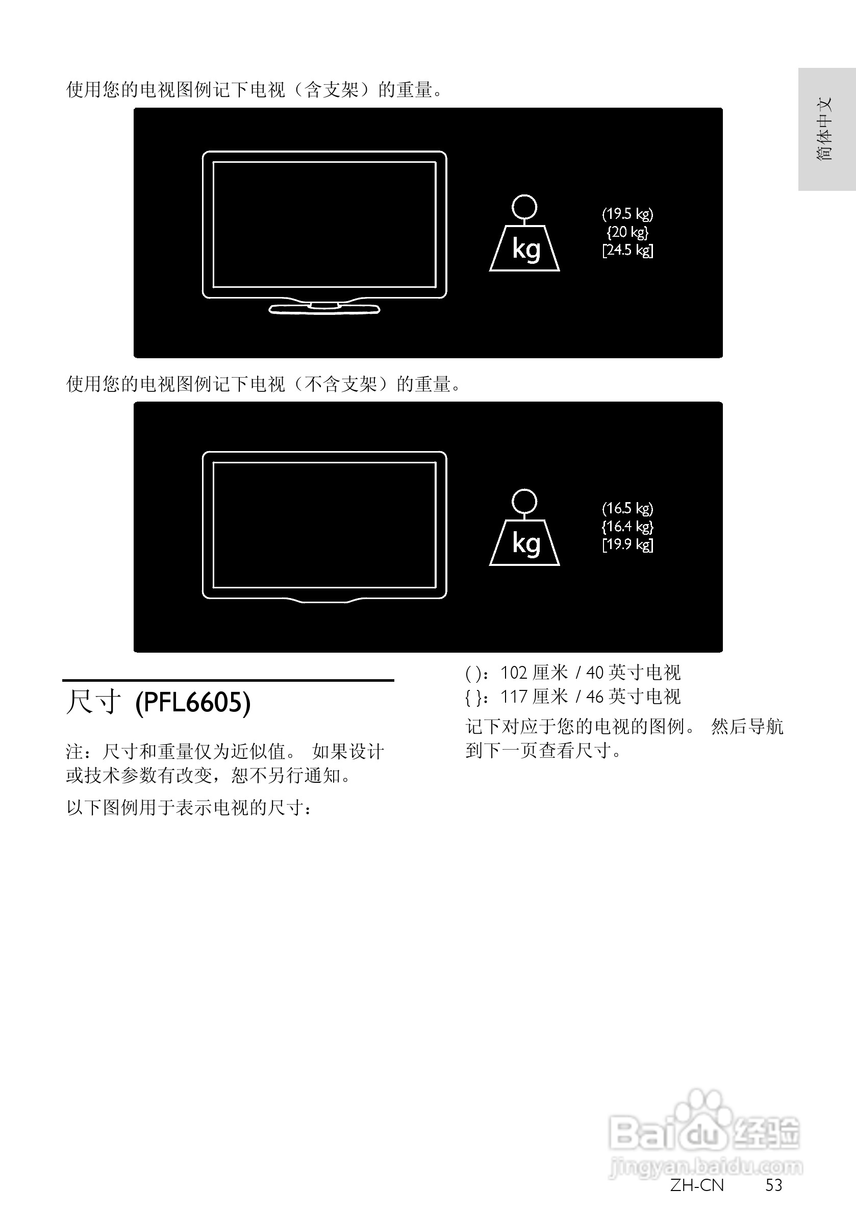 飞利浦42PFL8605/98液晶彩电使用说明书:[6]