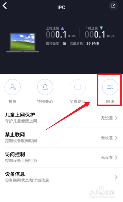 小米wifi路由器如何限制特定设备的网速？