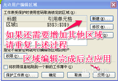 Excel小技巧：[9]设置允许部分编辑（2003）