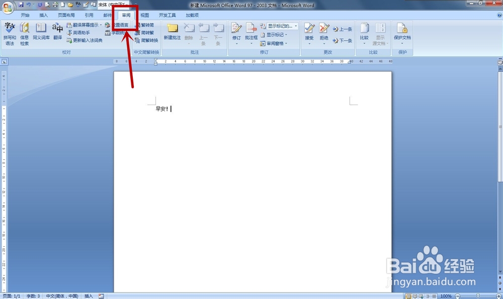 如何使用Word文档翻译功能？