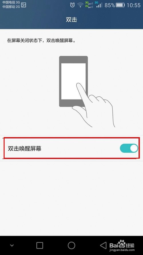 华为荣耀6plus开关键失灵,如何开屏