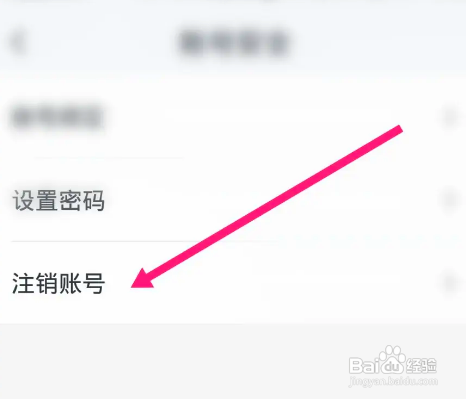 北京现代中如何注销账号