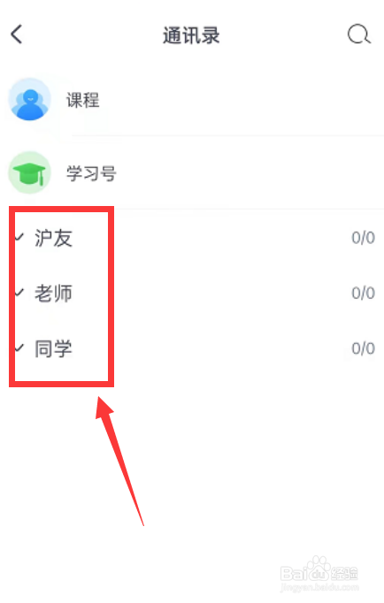 CCtalk如何查看通讯录呢