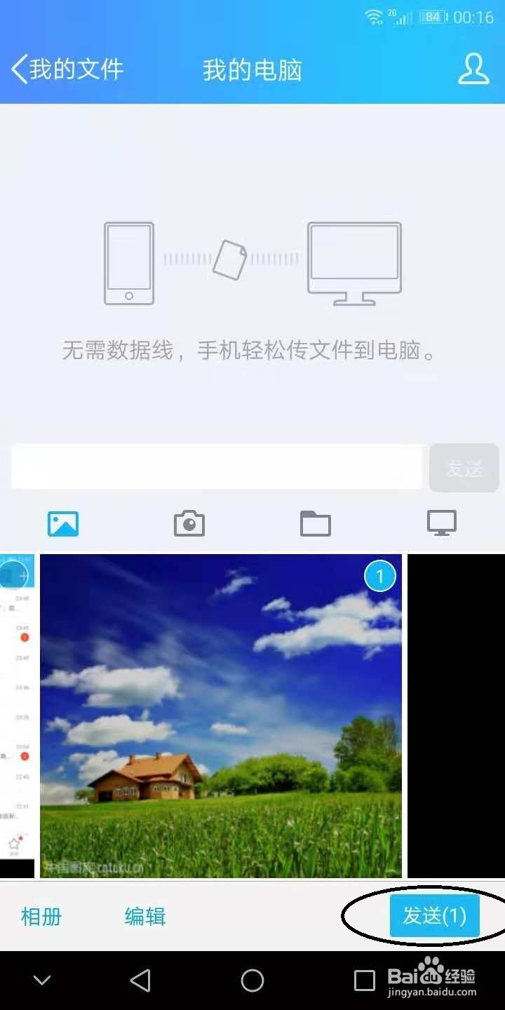 如何把手机上的文件传到电脑？
