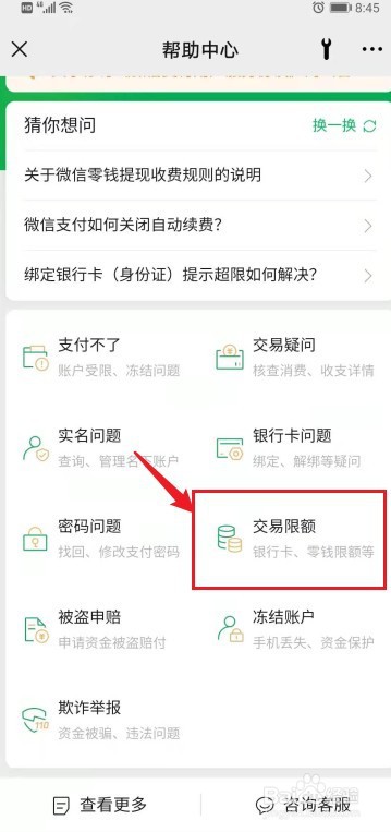 微信转账有额度限制吗