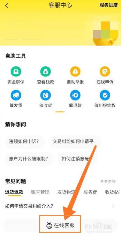 闲鱼卖家一直不上线怎么找到他