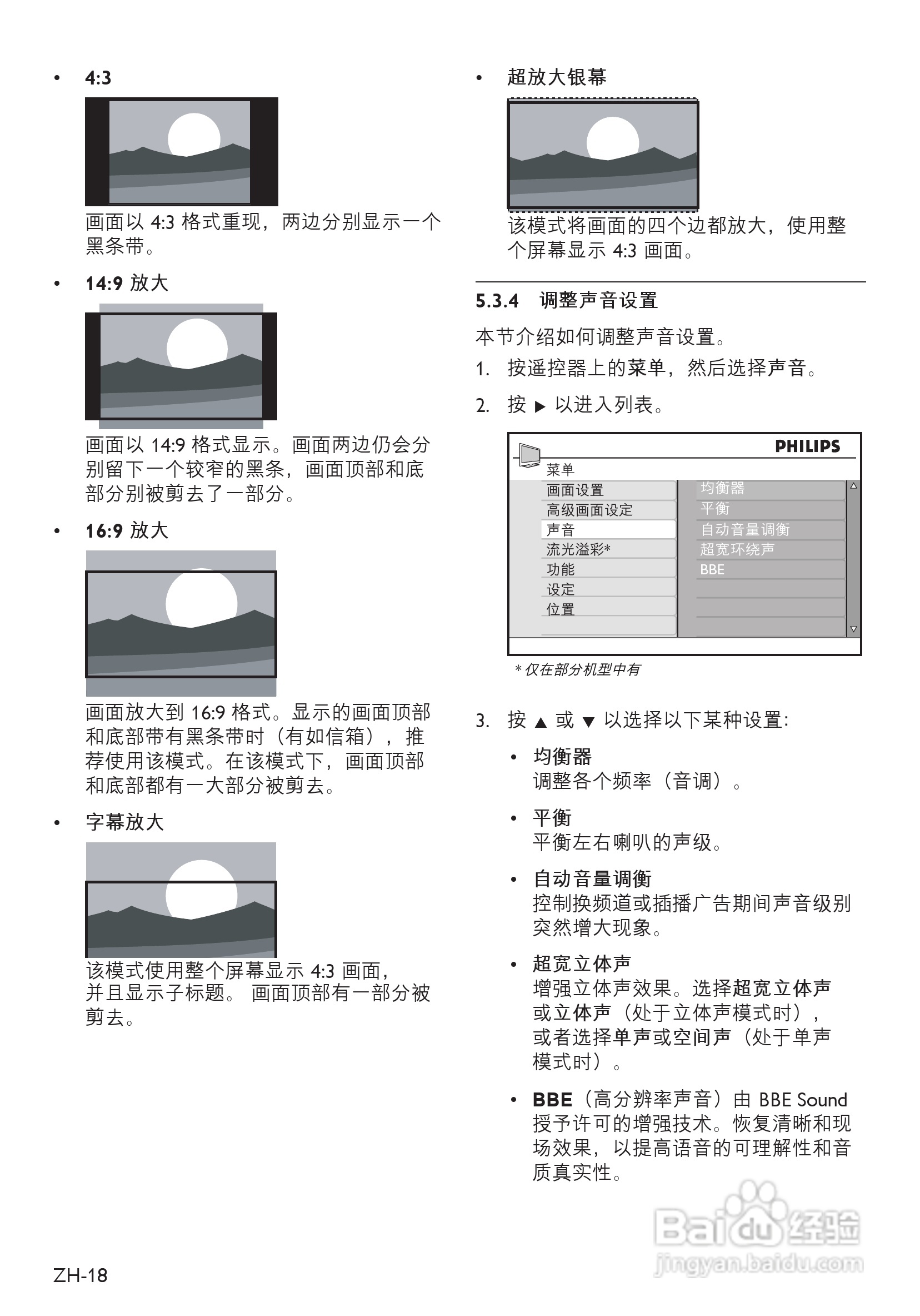 飞利浦52PFL7403液晶彩电使用说明书:[2]